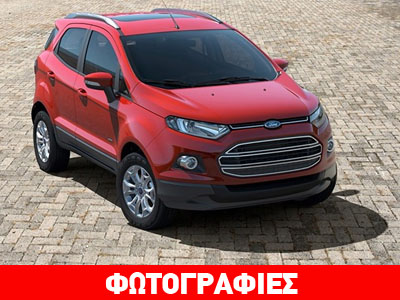 Νέο SUV με κινητήρα 1000 κ.εκ. θα λανσάρει η Ford